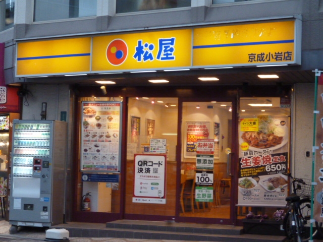 松屋京成小岩店