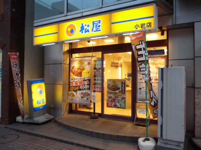 松屋小岩店