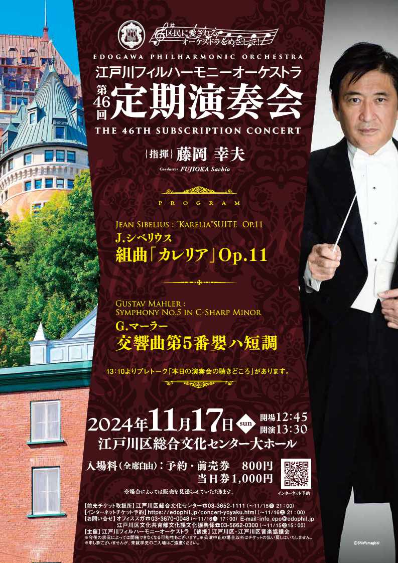 第46回定期演奏会チラシ画像