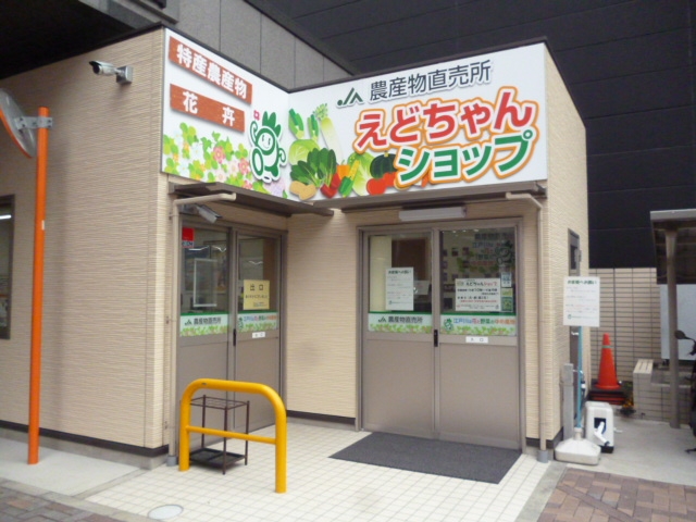 えどちゃんショップ外観