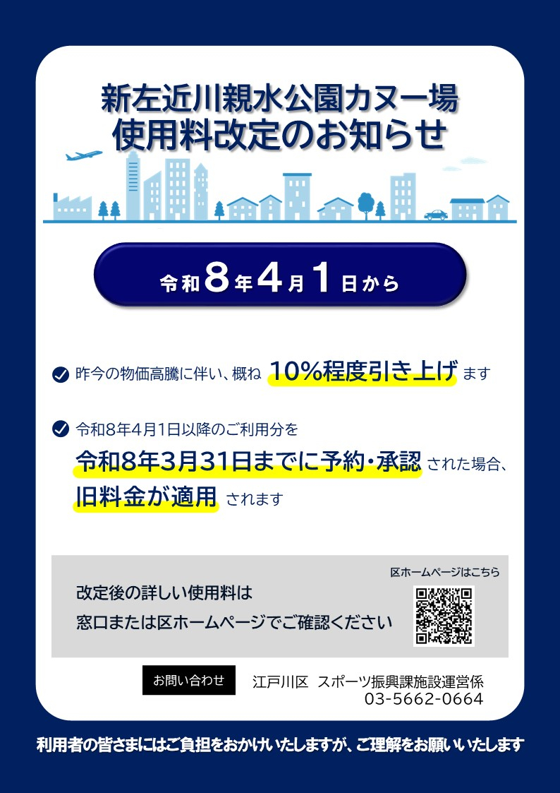 カヌー場使用料改定チラシ