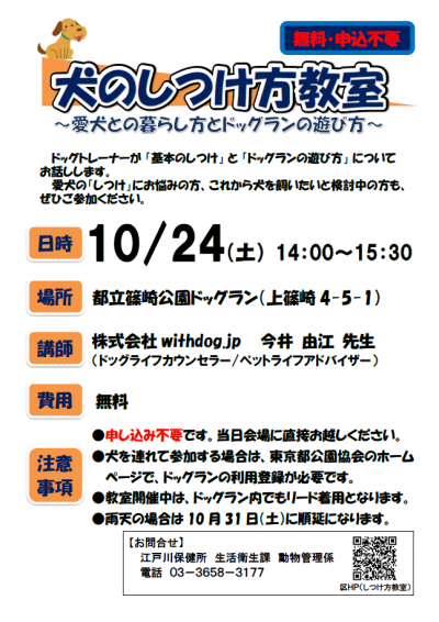 しつけ方教室