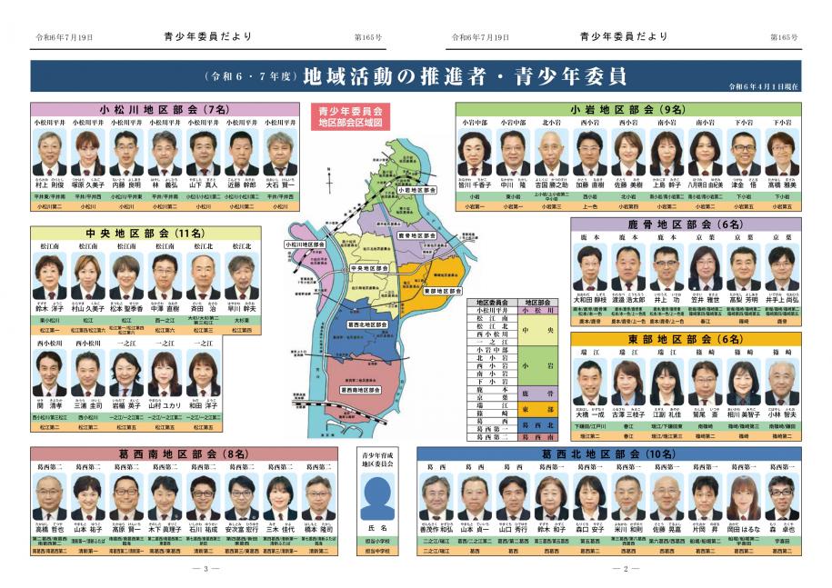 青少年委員だより165号