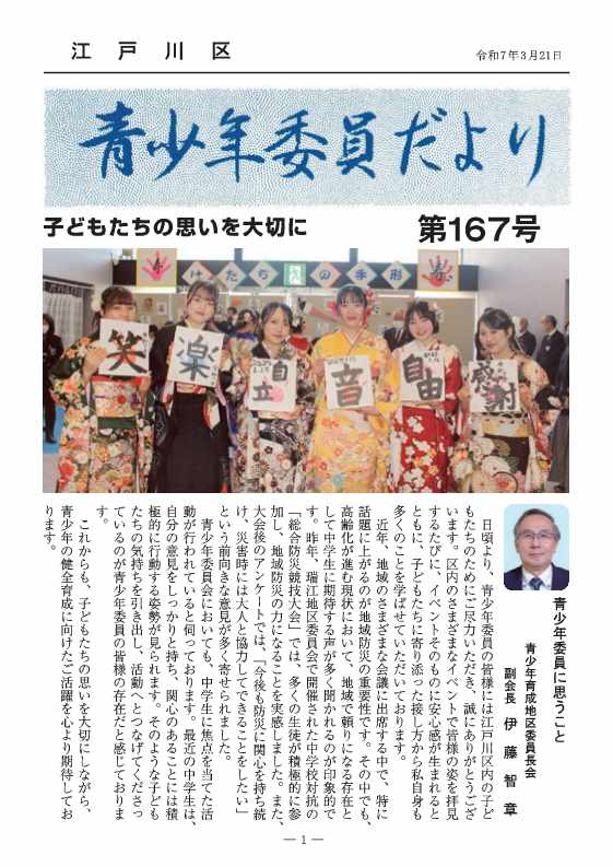 青少年委員だより167号