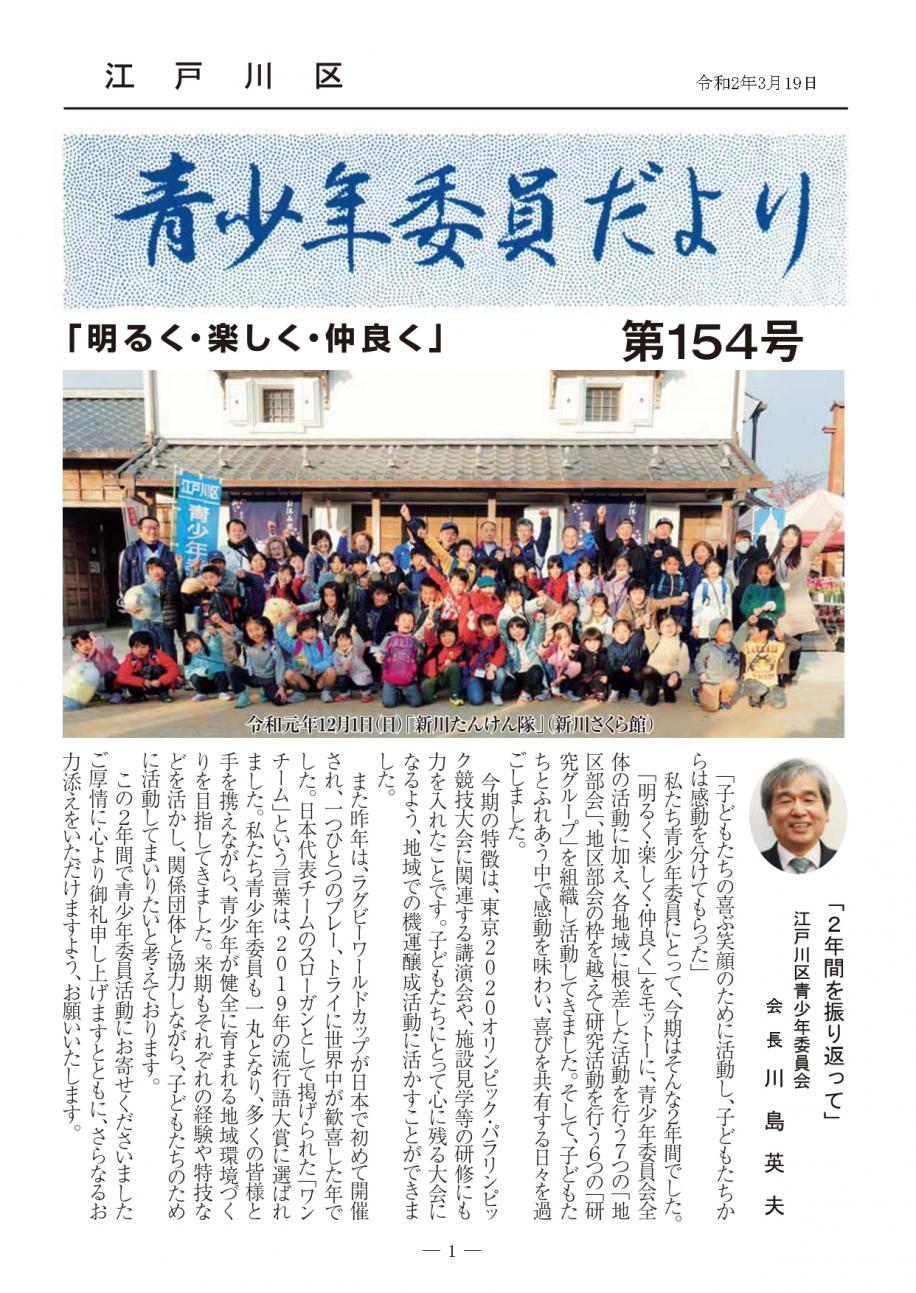 青少年委員だより154号