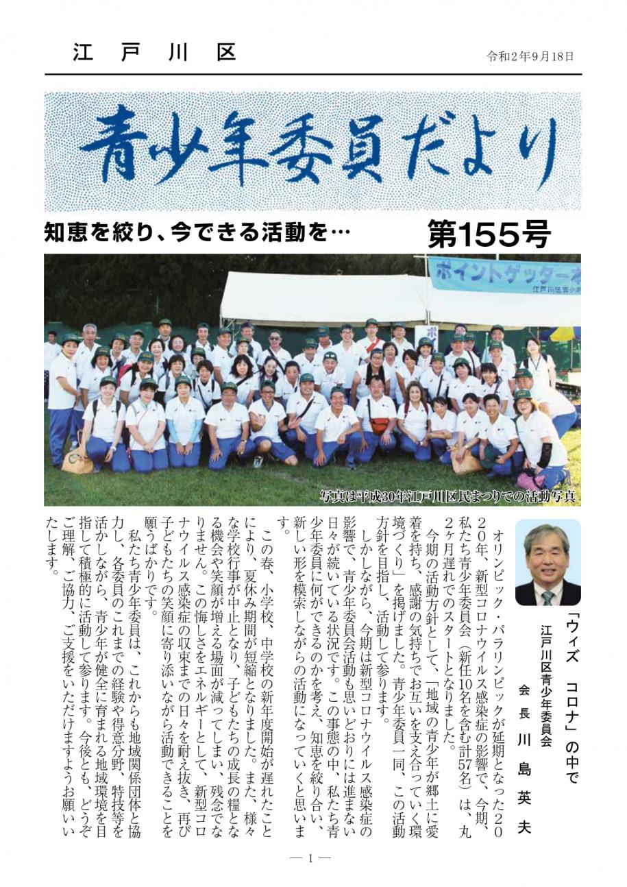 青少年委員だより155号