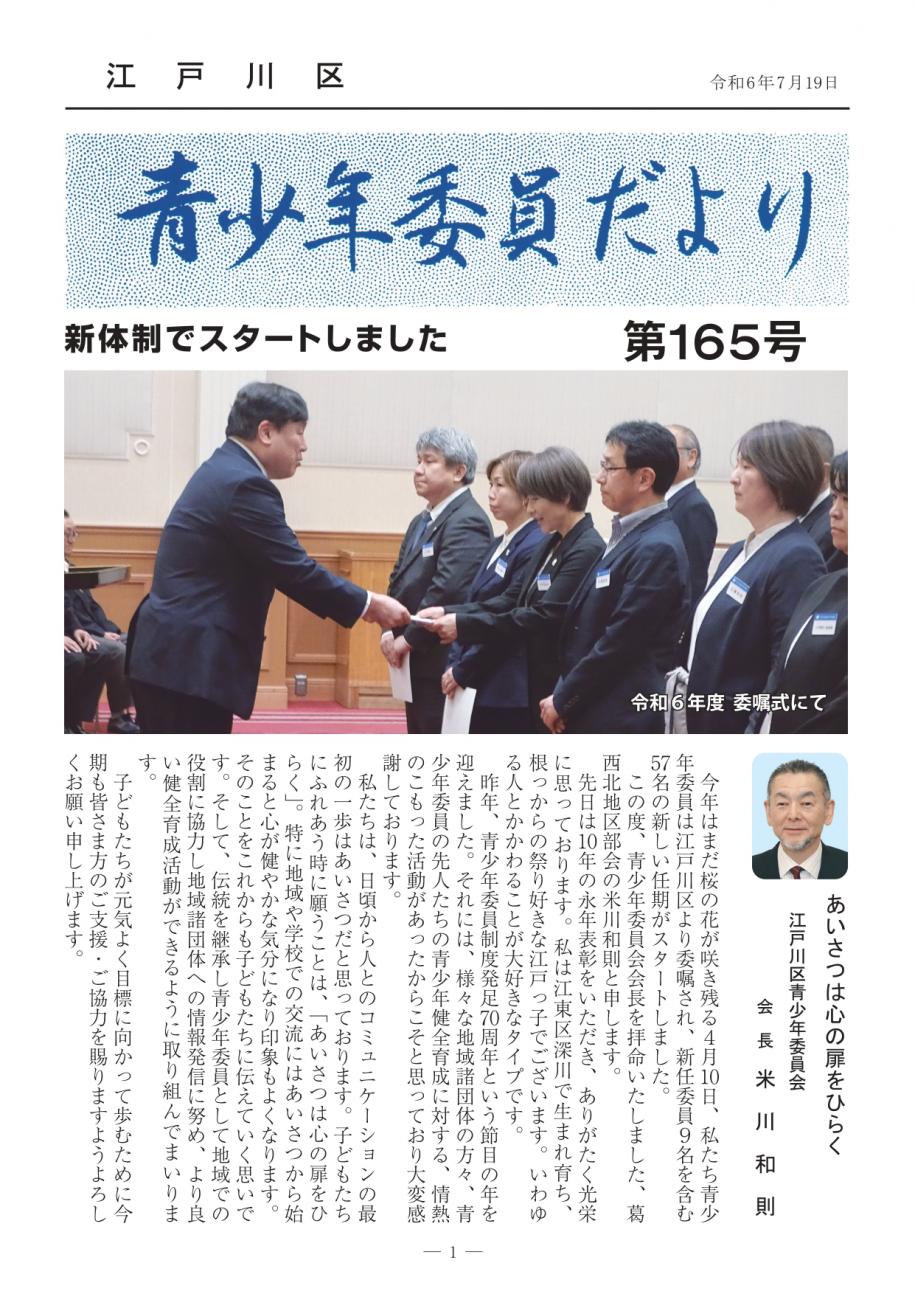 青少年委員だより165号