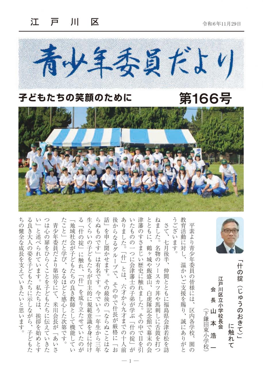 青少年委員だより166号