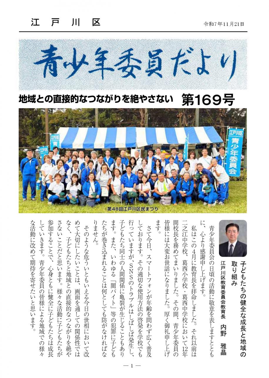 青少年委員だより169号
