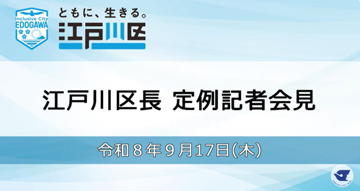 定例記者会見