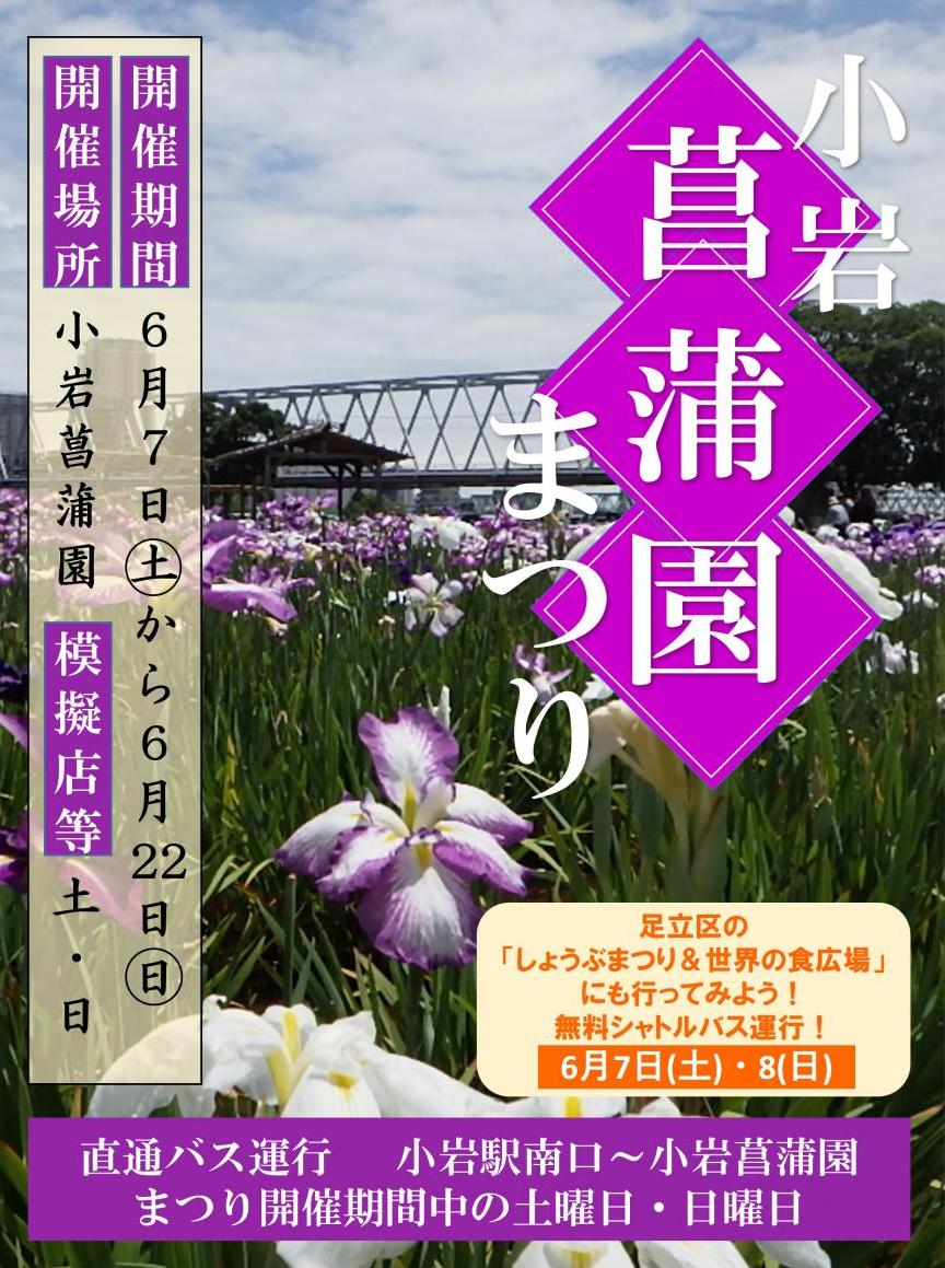 令和7年度菖蒲園ポスター