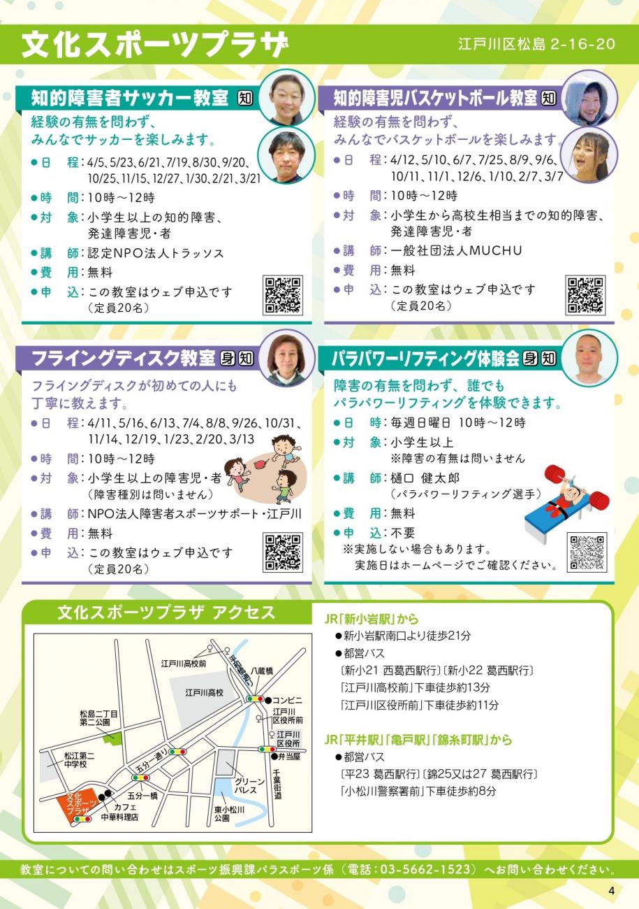 文化スポーツプラザの教室