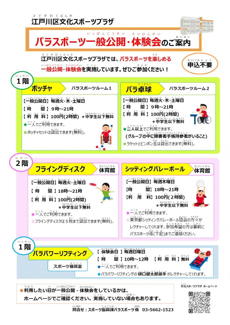 文化スポーツプラザ 一般公開・体験会チラシ