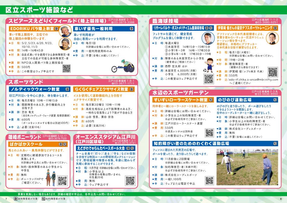 区立施設での教室