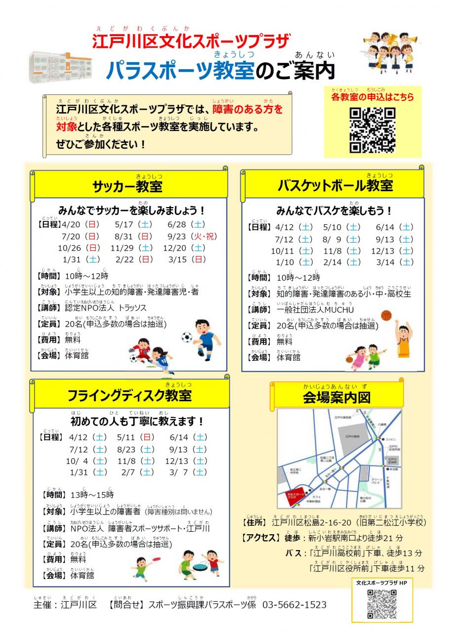 文化スポーツプラザ パラスポーツ教室チラシ