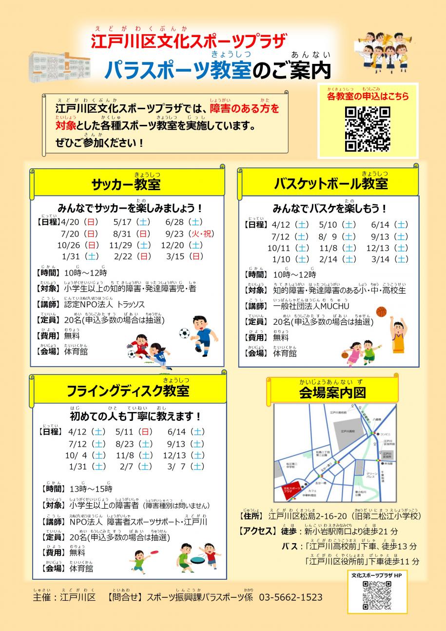 文化スポーツプラザ パラスポーツ教室チラシ