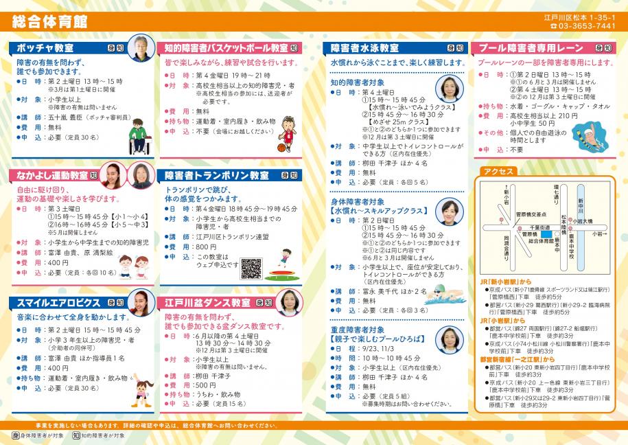 令和7年度パラスポーツクラブちらし（総合体育館）