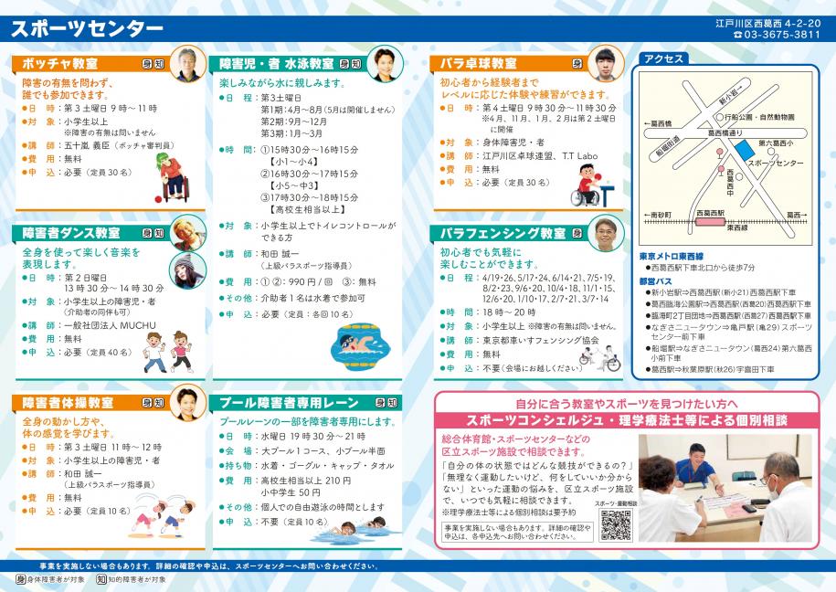 令和7年度パラスポーツクラブちらし（スポーツセンター）