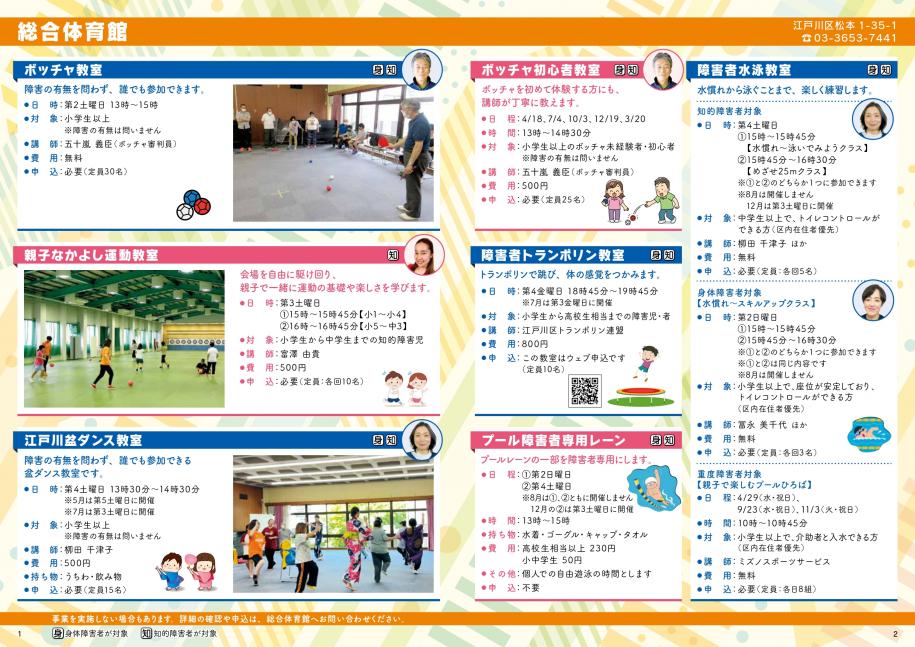 総合体育館の教室1ページ目