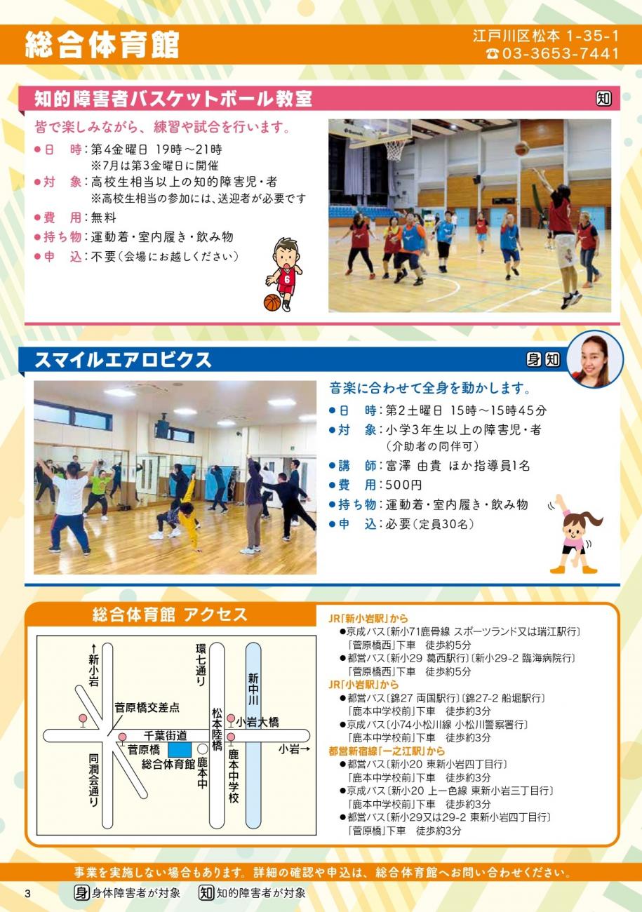 総合体育館の教室2ページ目