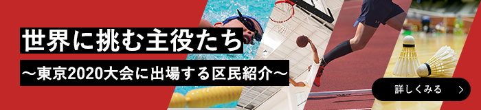 世界に挑む主役たち詳しくみる