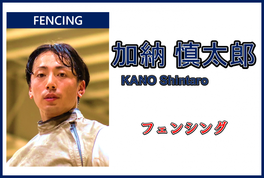 フェンシング