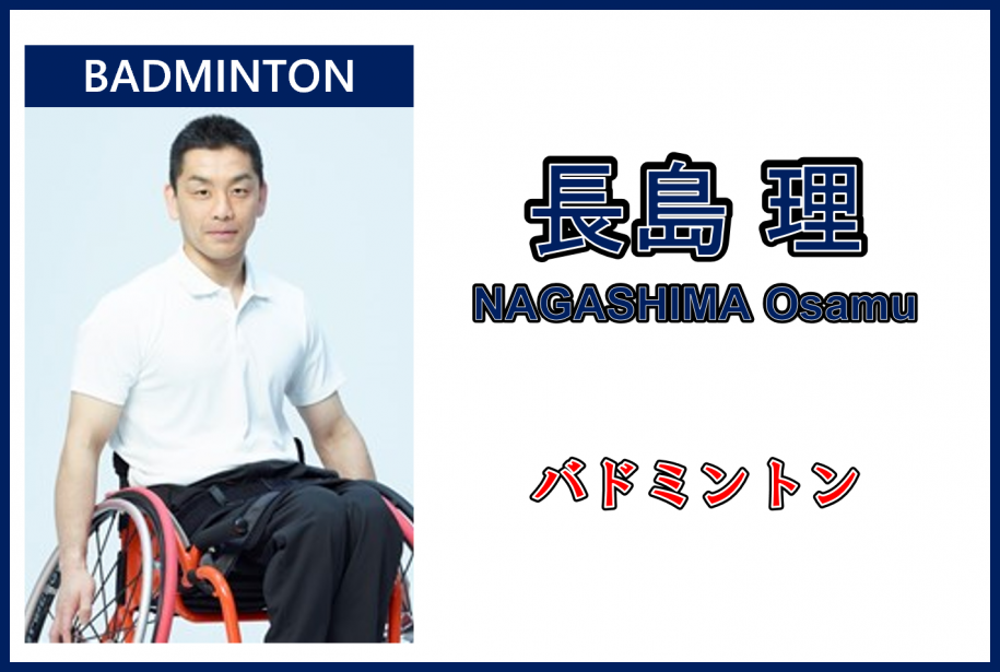 バドミントン
