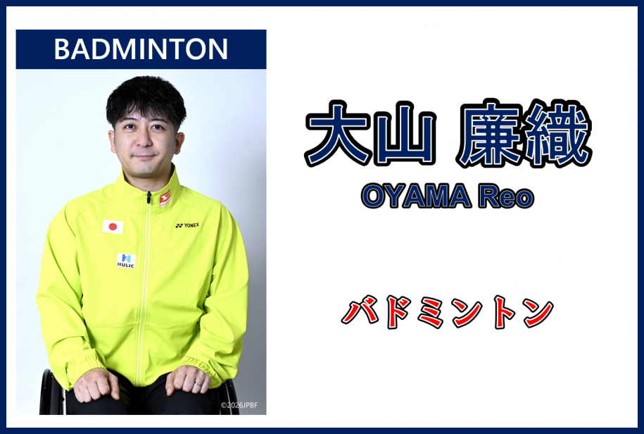 バドミントン