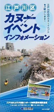 カヌーイベントインフォメーション表紙