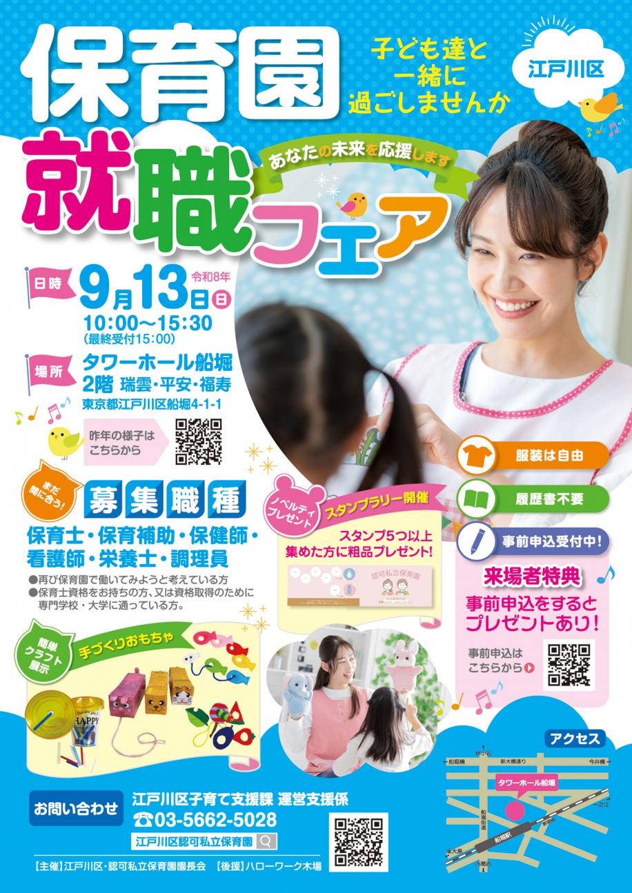 保育園就職フェアチラシ