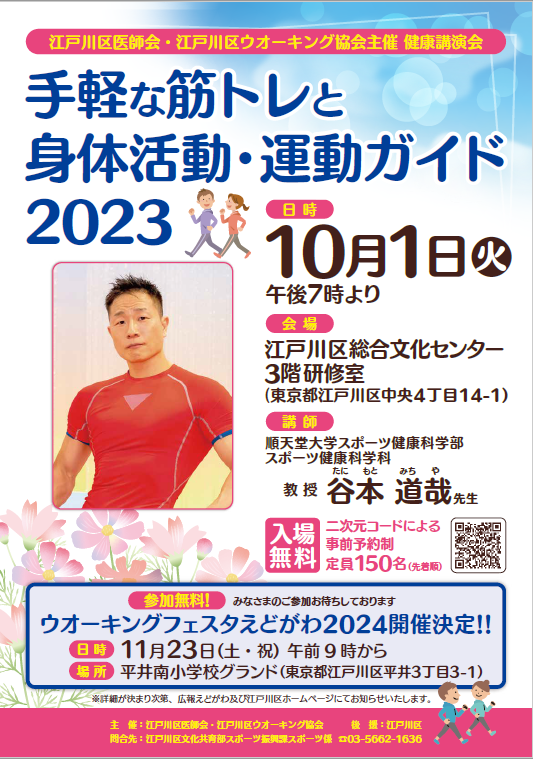 健康講演会ポスター