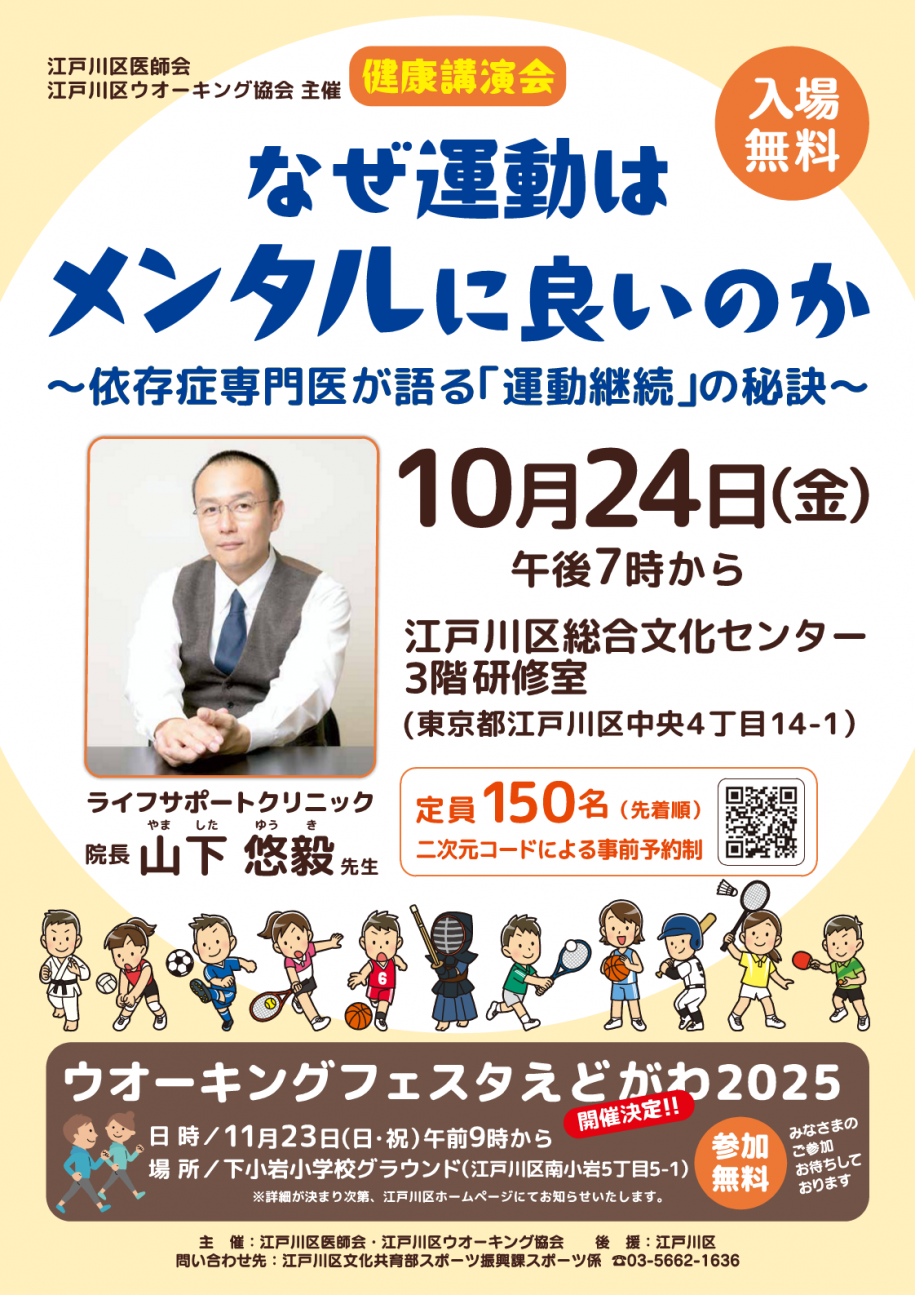 健康講演会ポスター