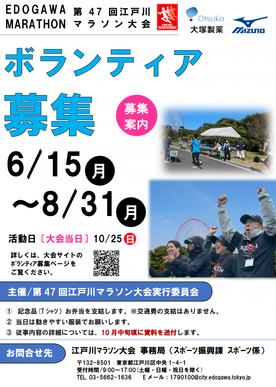 ボランティアチラシ