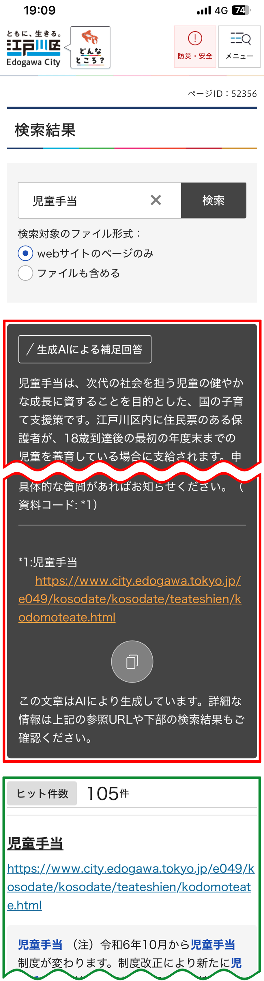 生成AIによる補足回答と検索結果を提供