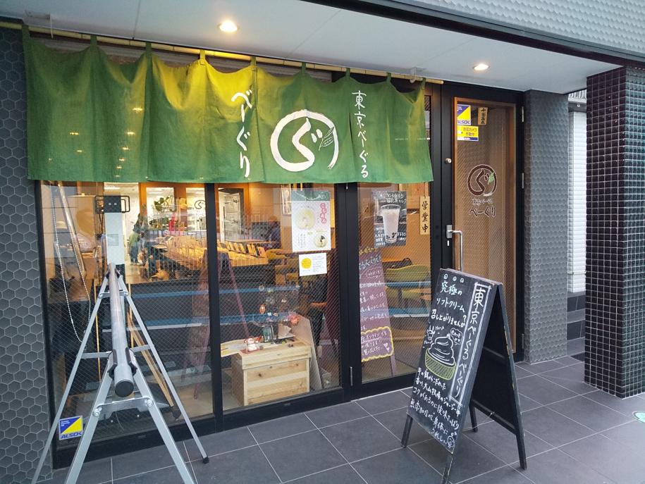 べーぐる1