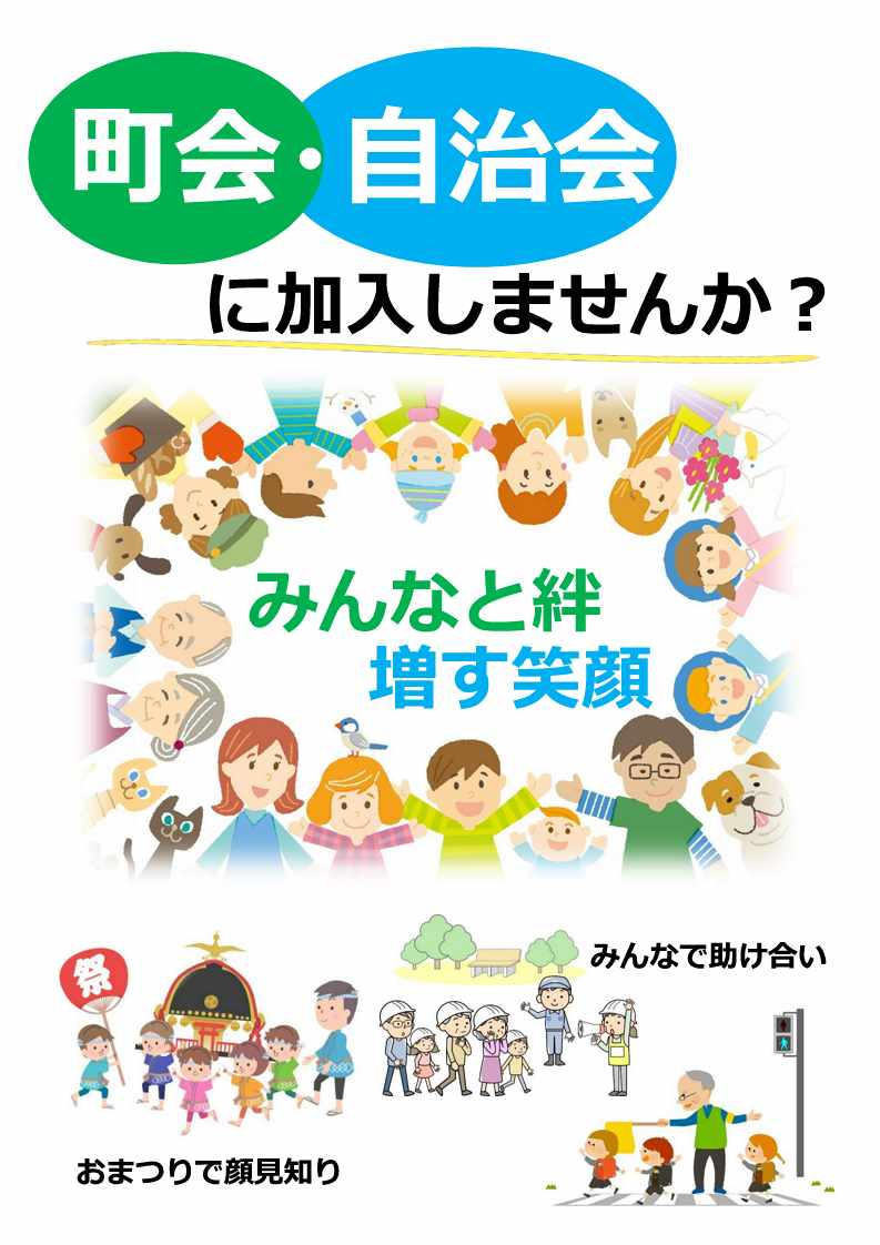 加入チラシ