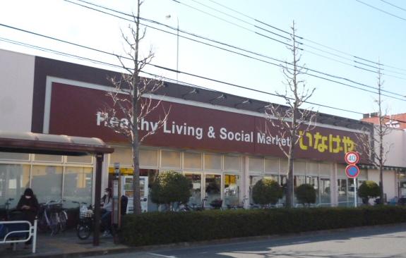 いなげや江戸川春江町店外観