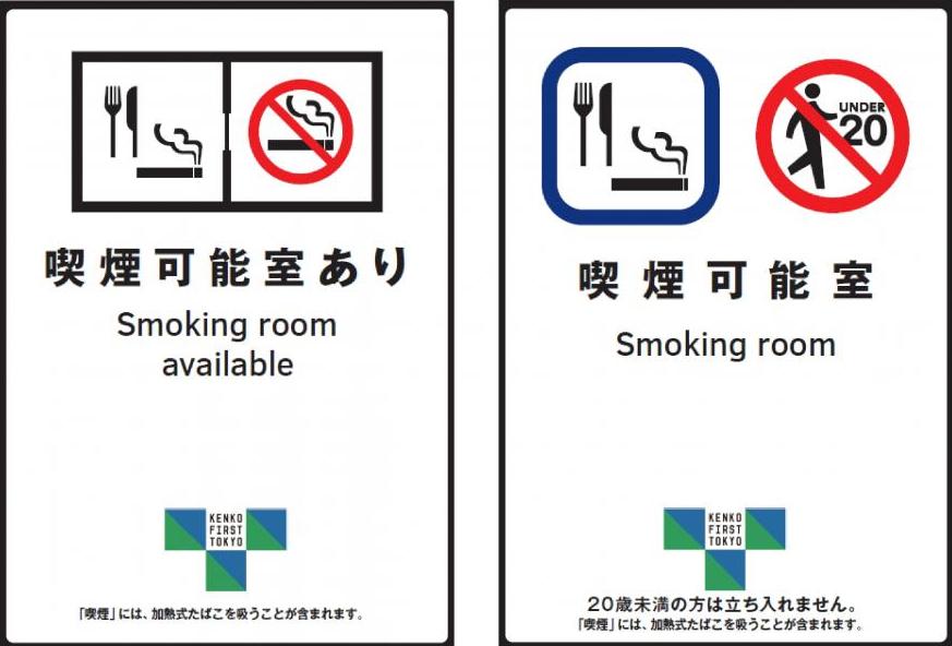 喫煙可能室標識例