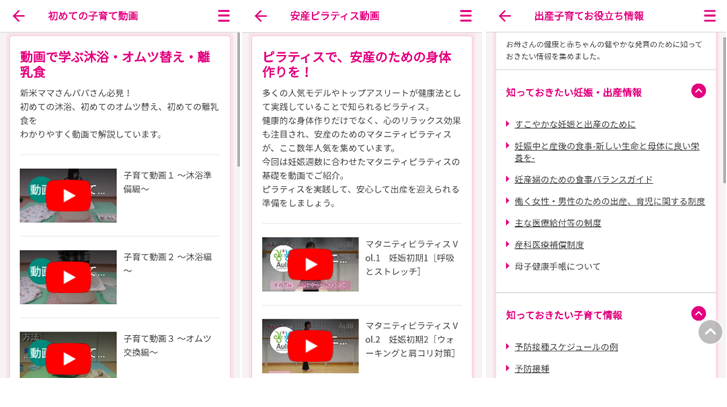 出産や育児に役立つ専門家からのアドバイス機能の画像