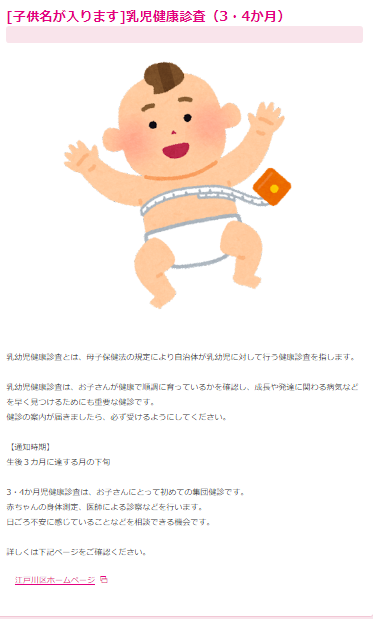 乳児健康診査のご案内イメージ図