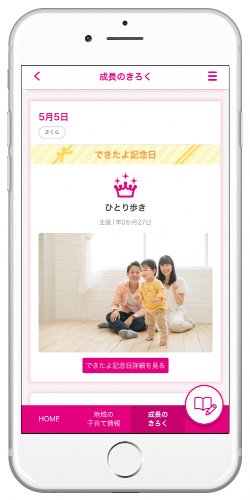 日々の成長写真が記念日になる機能の画像