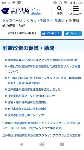 耐震化促進