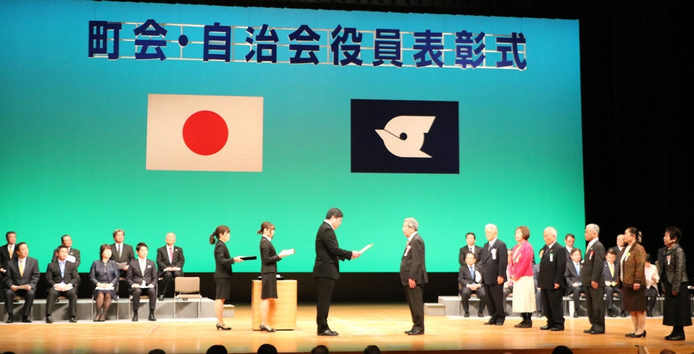 写真：町会・自治会役員表彰式の様子