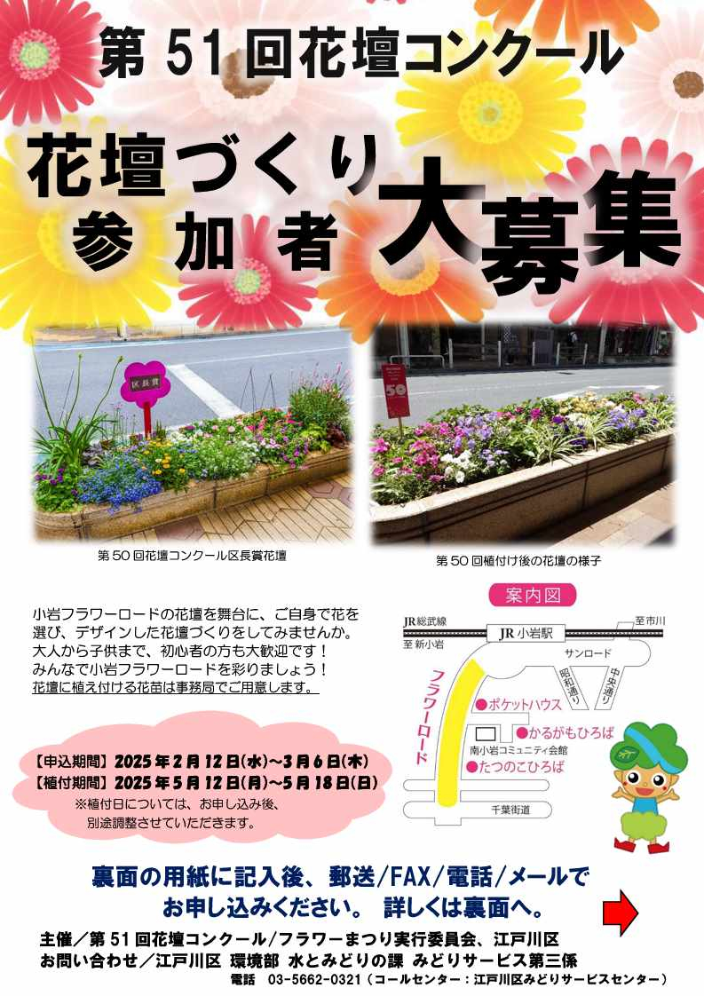 第51回花壇コンクール募集チラシ