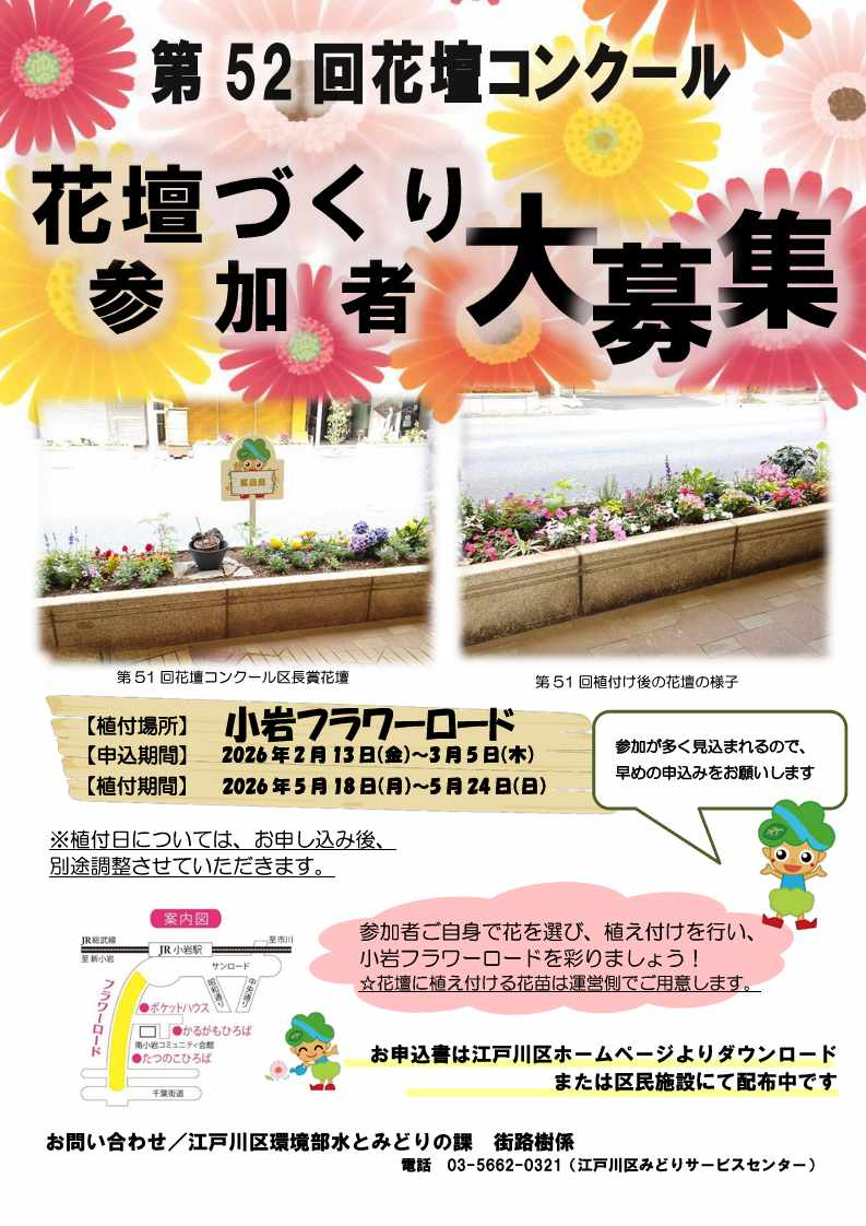 52回花壇コンクール