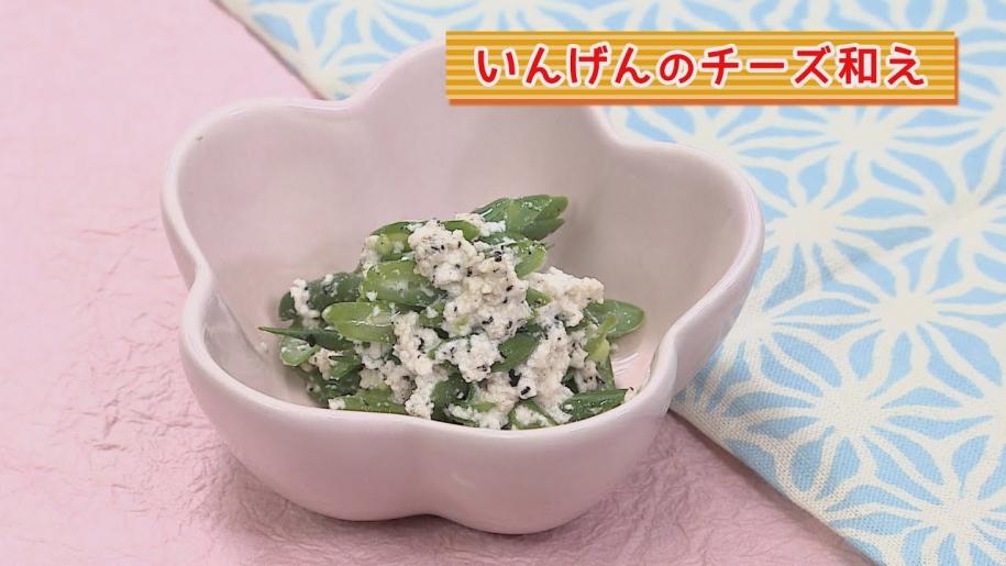 画像：まり先生の簡単！食べきりクッキング　～いんげんのチーズ和え～