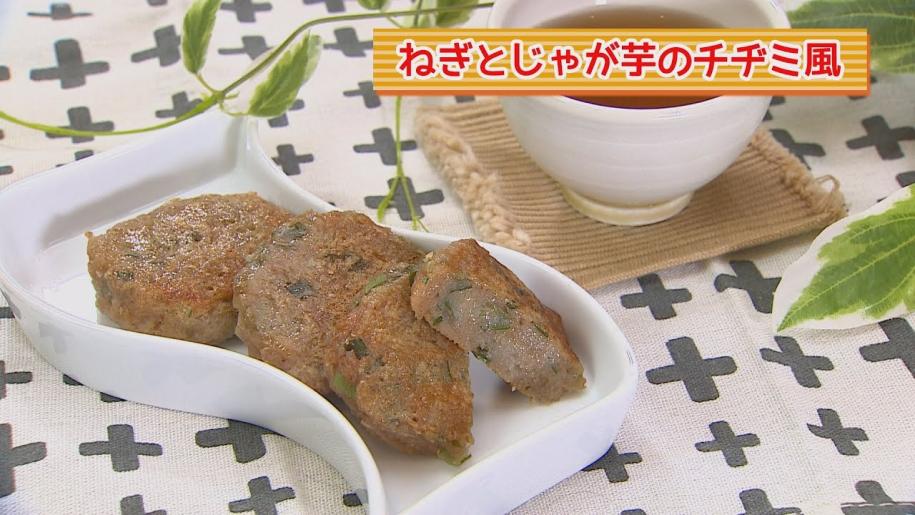 画像：まり先生の簡単！食べきりクッキング　～ねぎとじゃが芋のチヂミ風～