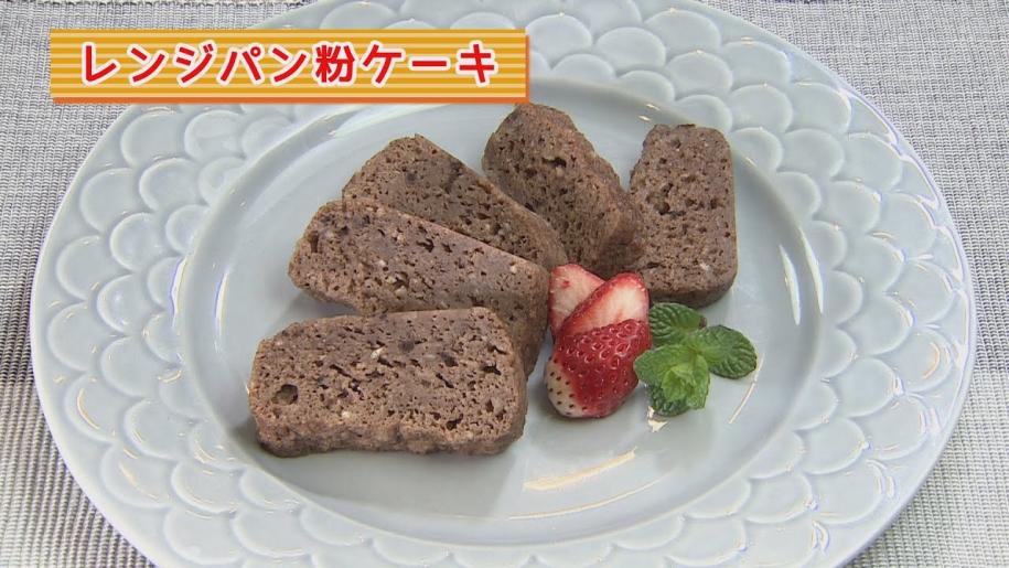 画像：まり先生の簡単！食べきりクッキング　～レンジパン粉ケーキ～