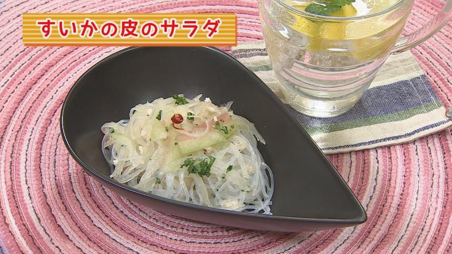 画像：まり先生の簡単！食べきりクッキング　～すいかの皮のサラダ～