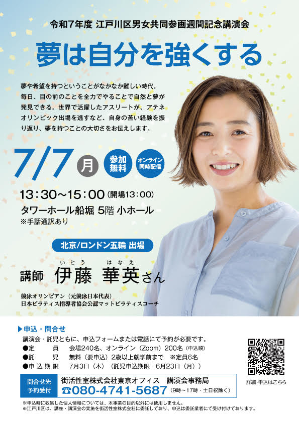 男女共同参画週間講演会「夢は自分を強くする」